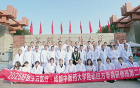 杏林问道·岐黄薪传——2025成都中医药大学研修班圆满落幕