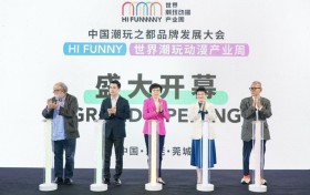 中国潮玩之都品牌发展大会暨HI FUNNY世界潮玩动漫产业周在东莞开幕