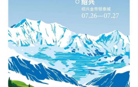 让自然回归自然|会稽山黄酒发起“守护阿勒泰雪山”公益行动