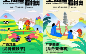 “淘宝逛逛村奥”打造乡村体育盛事，中国民俗文化涌入直播间