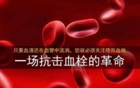 RT溶栓激酶：心脑血管疾病治疗的新里程碑