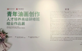中国油画学会青年油画创作人才培养高级研修班结业作品展作品精选