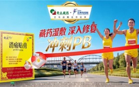 当千年藏药再遇兰马：奇正藏药以“守护”之姿，引爆2026兰州马拉松全域声量
