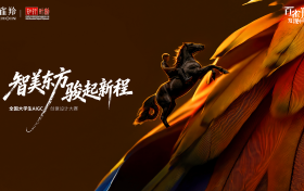 智美东方 骏启新程 ——2026年第二届“百雀羚发现中国美｜全国大学生AIGC创意设计大赛”启动