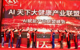 AI天下集团产业联盟峰会圆满落幕，开启人工智能产业新篇章